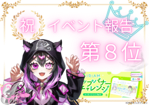 猫路がる。イベント速報🎉
