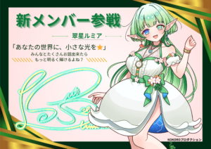 KOKOROプロダクション　新メンバー参戦🎉