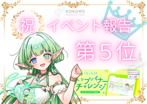 翠星ルミア　イベント速報🎉
